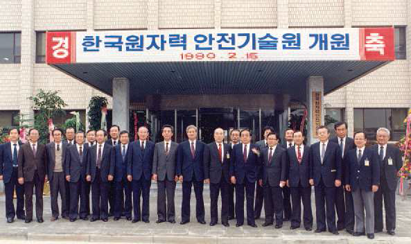 한국원자력안전기술원 개원 기념사진