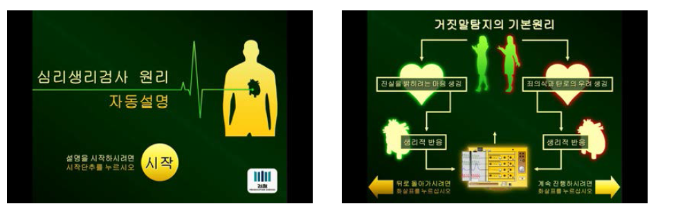 검사 전 면담 자동화 프로그램