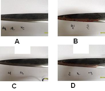 범행도구로 사용될 수 있는 칼에 대한 A) 혈흔 전, B) 혈흔처리, C) 세척, D) 고농도 초산 처리.
