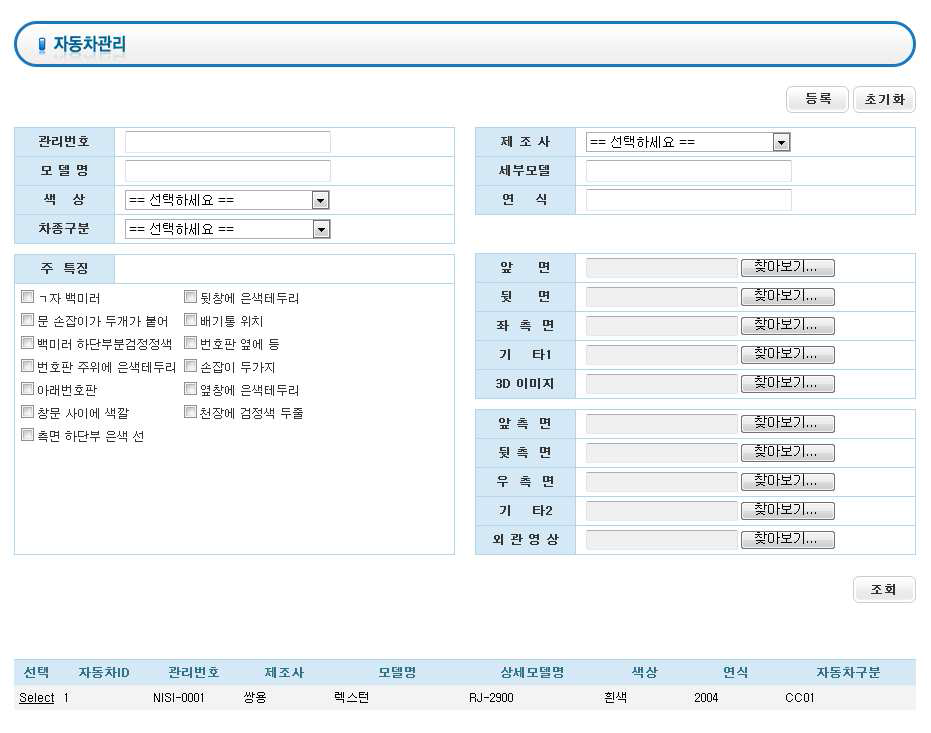 자동차 데이터 등록 메인 화면