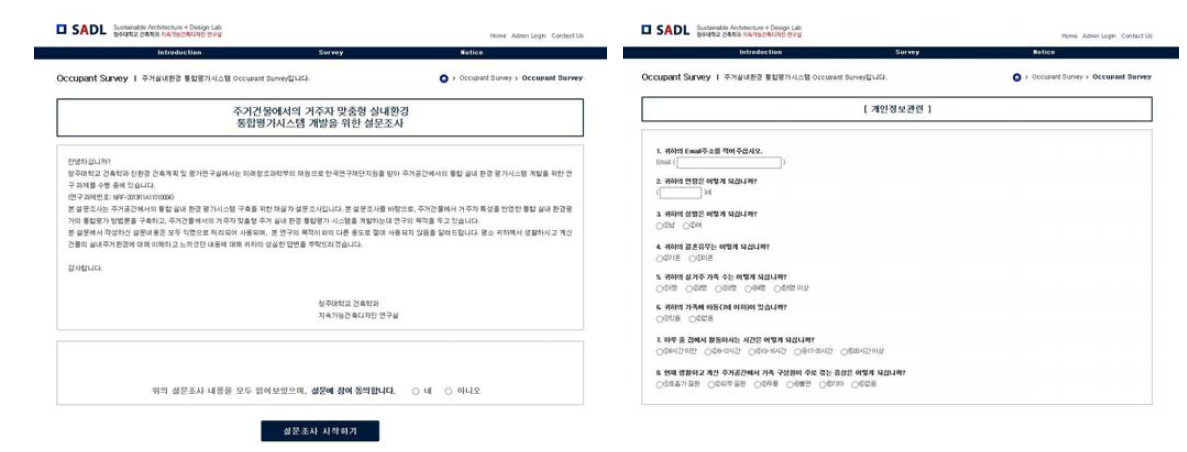 통합실내환경 평가시스템 설문영역