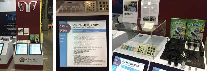 2015년 10월 한국전자전 (Korea Electronics Show 2015)에 출시된 시제품