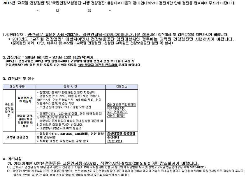 건강검진 시행 공문