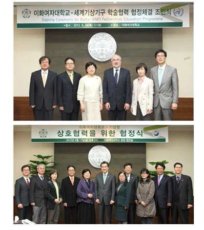 이화여자대학교-세계기상기구(위), 이화여자대학교-기상청