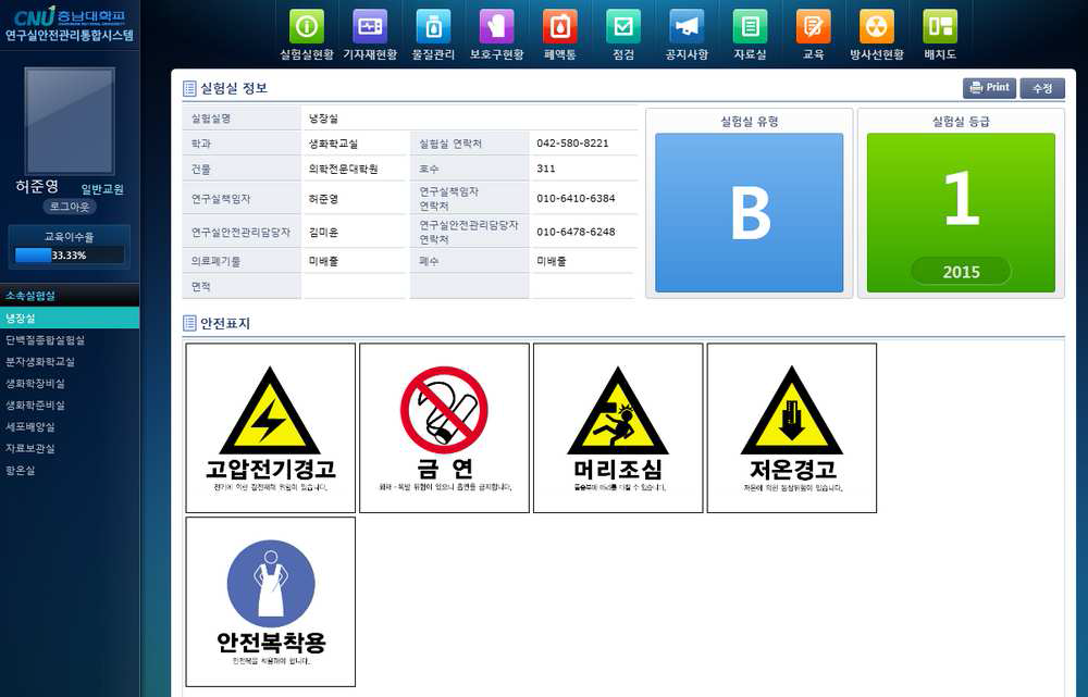 충남대학교 연구실안전관리통합시스템 홈페이지