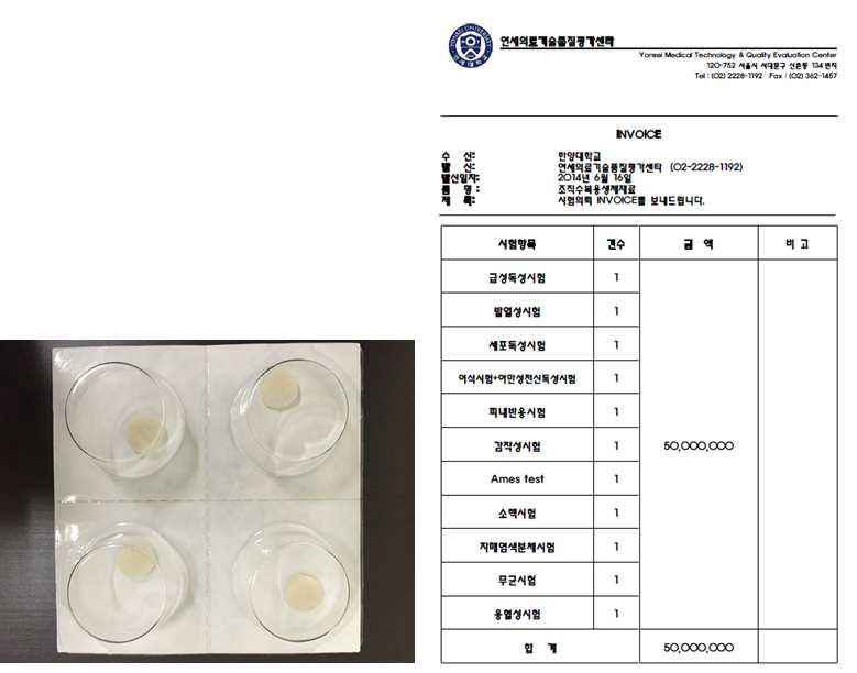 세포외기질 3차원 지지체 시제품 및 체내 안정성 의뢰 계약 명세서