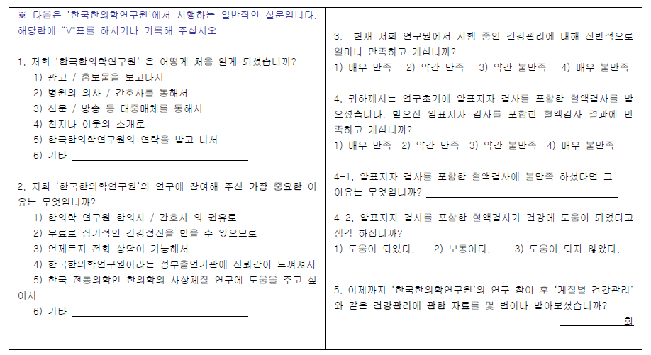 건강관리 만족도 설문지