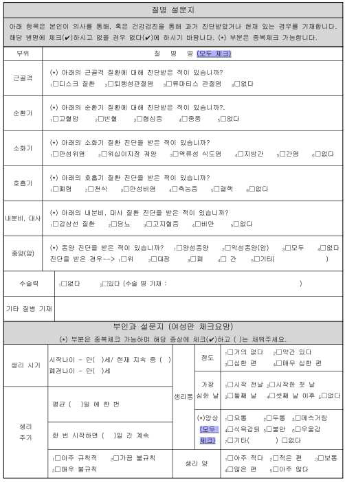 질병 및 부인과 기록지