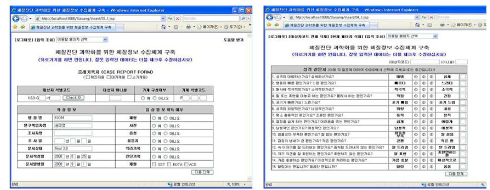 eCRF 1차 입력 화면