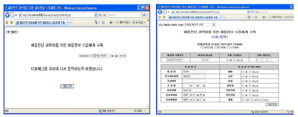 eCRF 2차 입력 화면