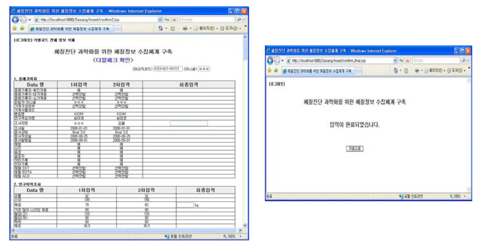 eCRF 입력 최종결과 화면