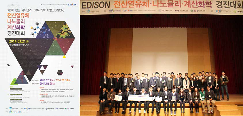 제3회 EDISON 경진대회 및 성과전시회