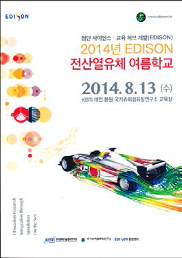 EDISON_CFD Summer School