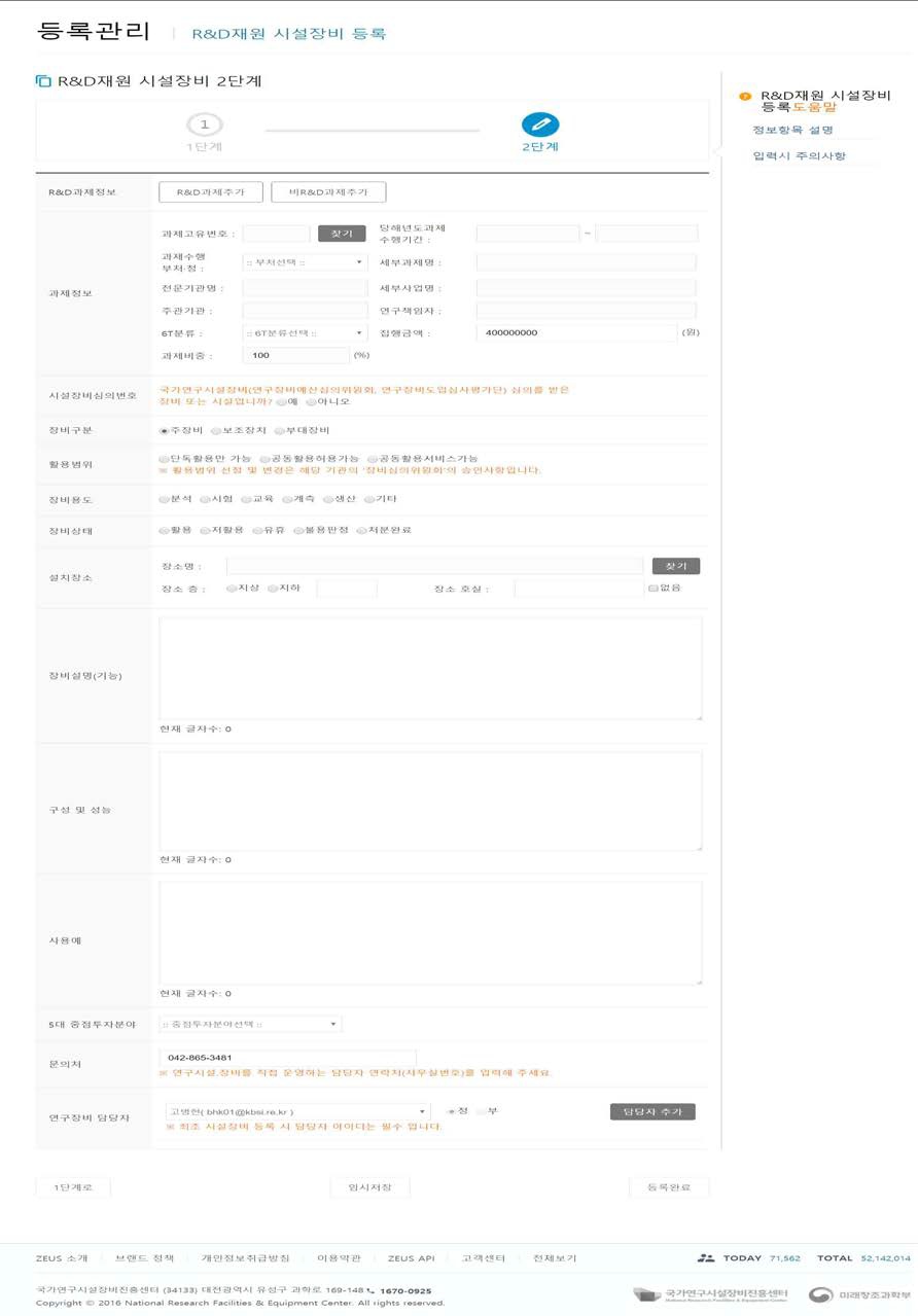 연구시설‧장비 등록서비스 2단계