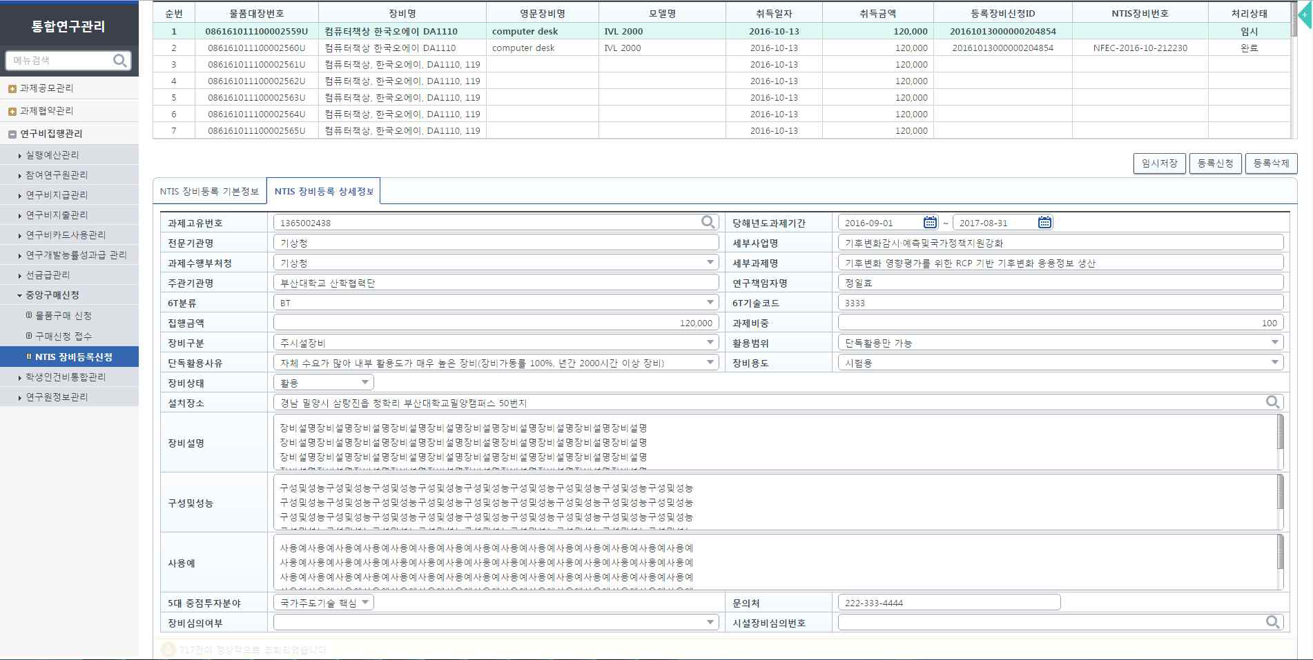 국립대학 자원관리시스템(KORUS) 내 등록 화면