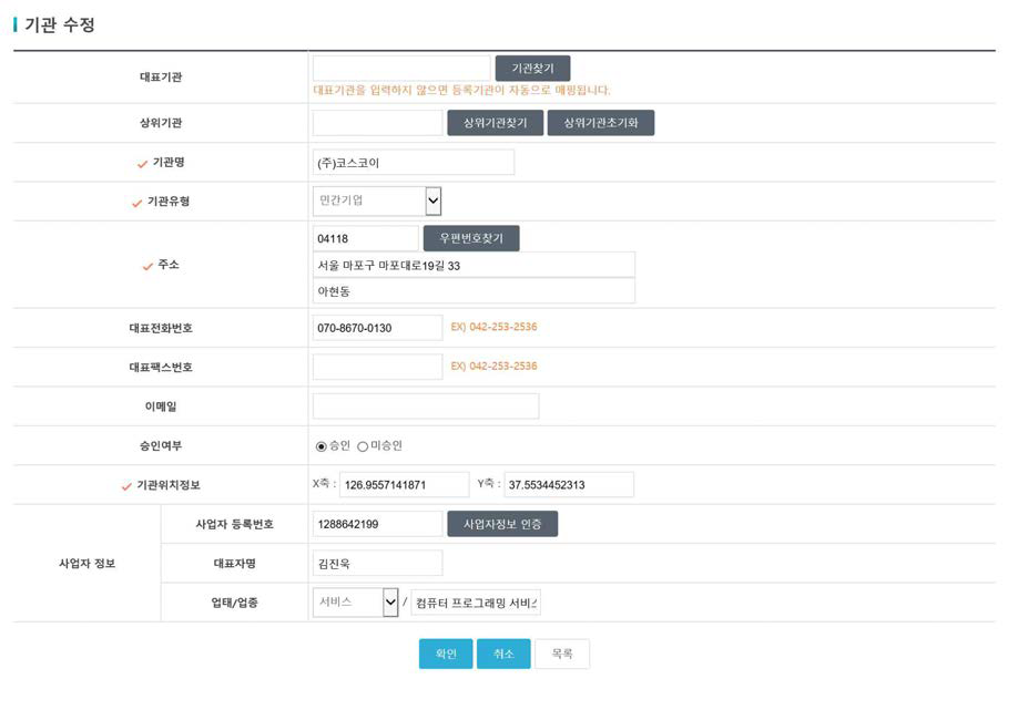 기관정보 등록화면 내 검증 기능 제공