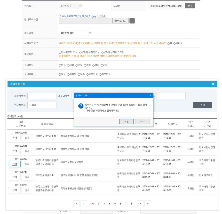 정보등록 시 취득일자와 과제수행기간 검증