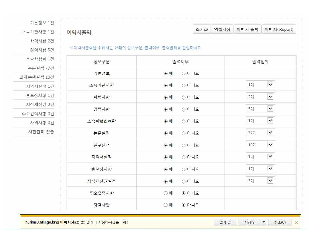 연구자 이력서 출력 화면(Active-X 대체)