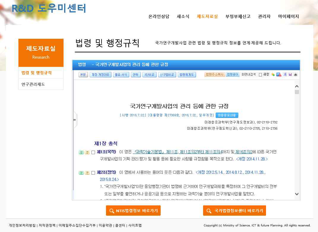 R&D 도우미센터 제도자료실 페이지