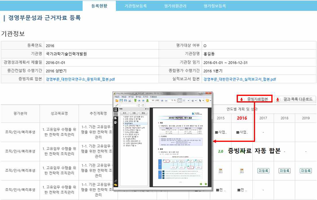 증빙자료 합본 화면