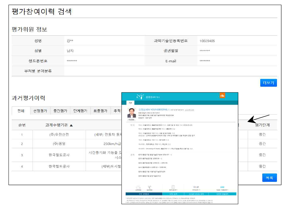 평가참여이력 검색