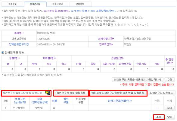 과제 참여연구원 웹/엑셀 등록화면