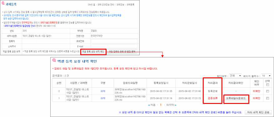 엑셀등록 파일의 오류여부 확인 기능