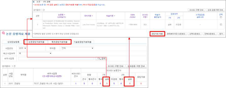 성과 증빙자료 제출화면