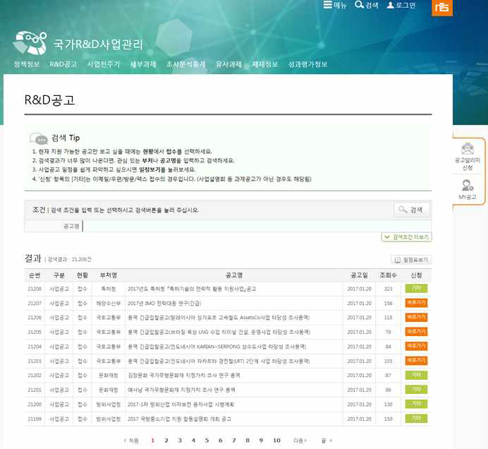 과제신청원스톱서비스 R&D 공고화면