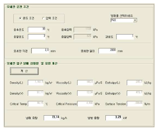 Refrigerant flow rate prediction program.