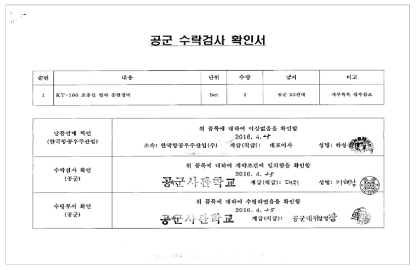 비행시뮬레이터 1,2,3호기 공군 수락검사 확인서