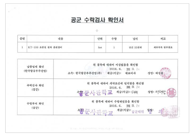 비행시뮬레이터 4호기 공군 수락검사 확인서