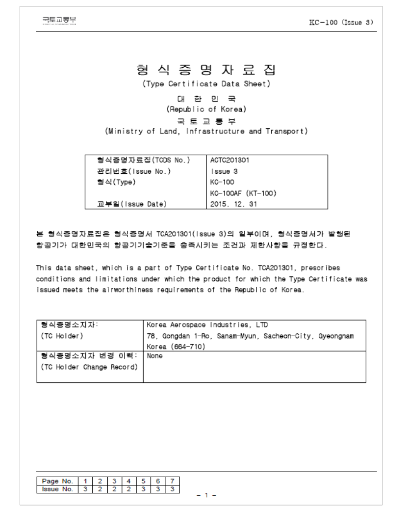 KC-100AF 형식증명자료집(TCDS)