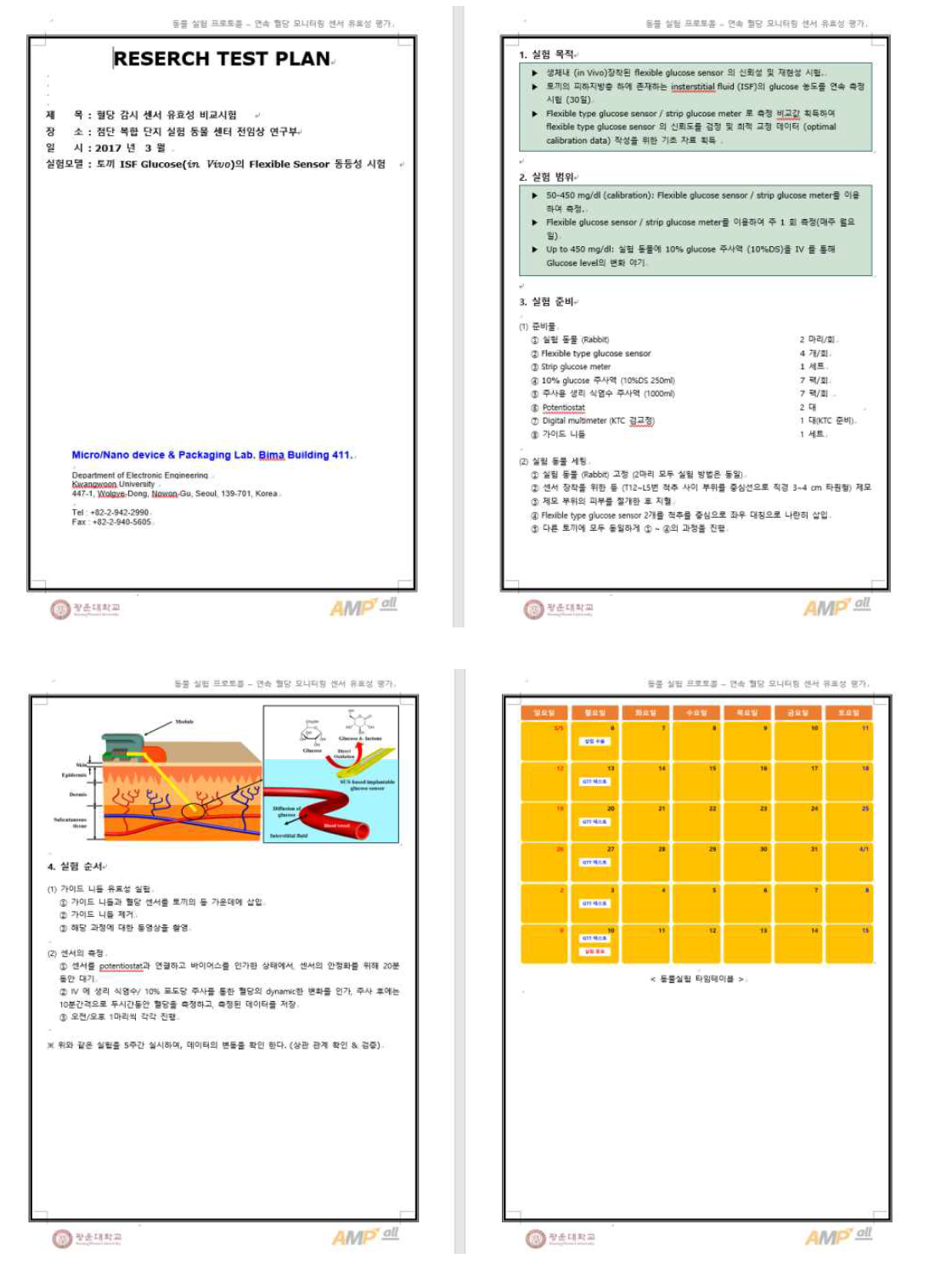 동물실험 프로토콜