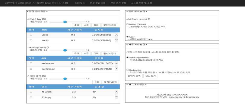 분석 엔진 설정 화면