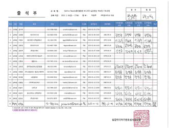 교육과정 출석부