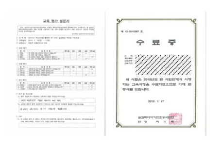 교육과정 설문지 및 수료증