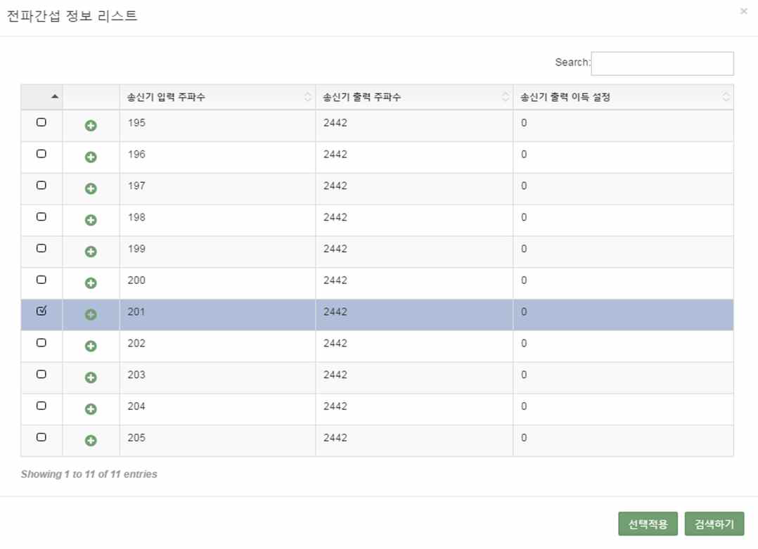 전파간섭 정보 리스트 화면