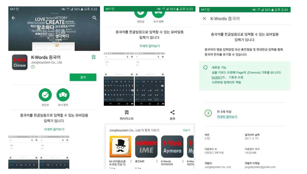 구글스토어에 등록된 모바일용 K-words 입력기