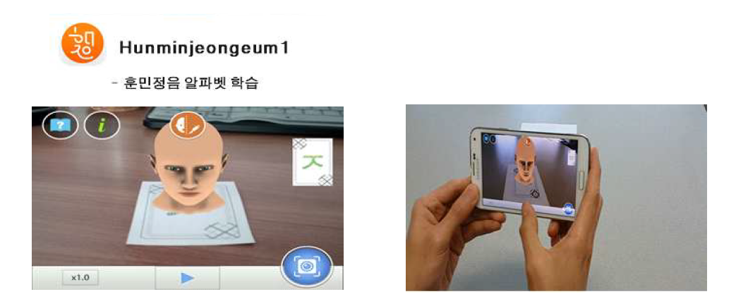 증강현실 앱 모듈 개발: 훈민정음 알파벳 학습