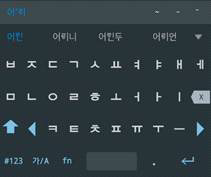 훈민정음-나나이어 모바일 입력기