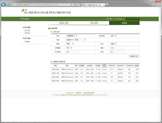 교통계획 모형 기반 배출량 산정 플랫폼