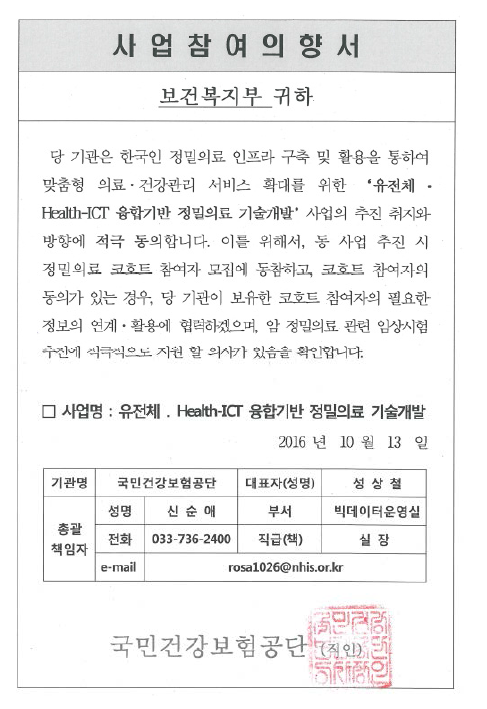 참여의향서(국민건강보험공단)