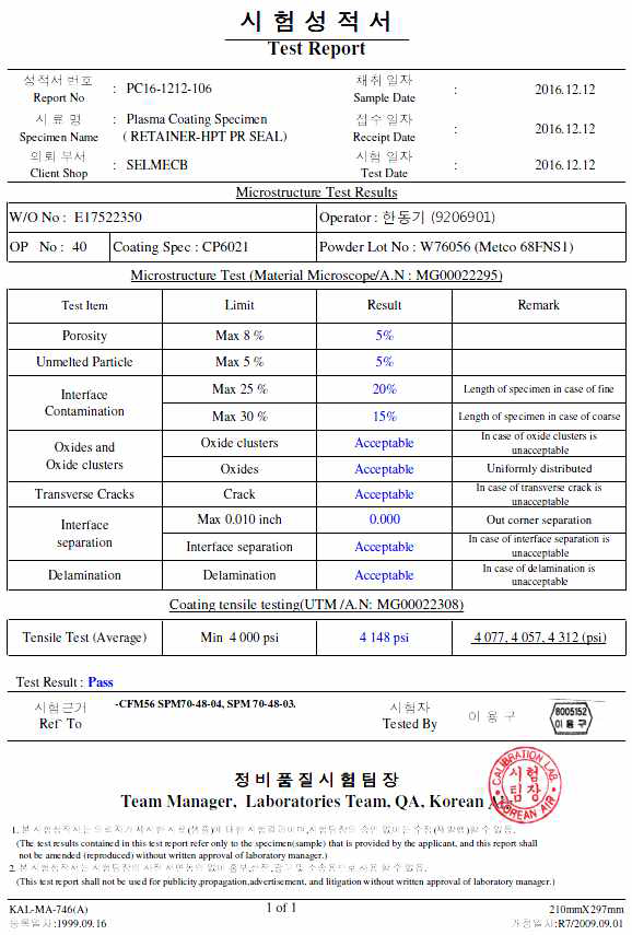 CP6021 시험성적서