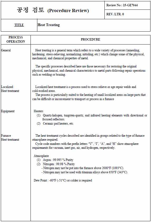 GE 열처리기술 공정 검토서