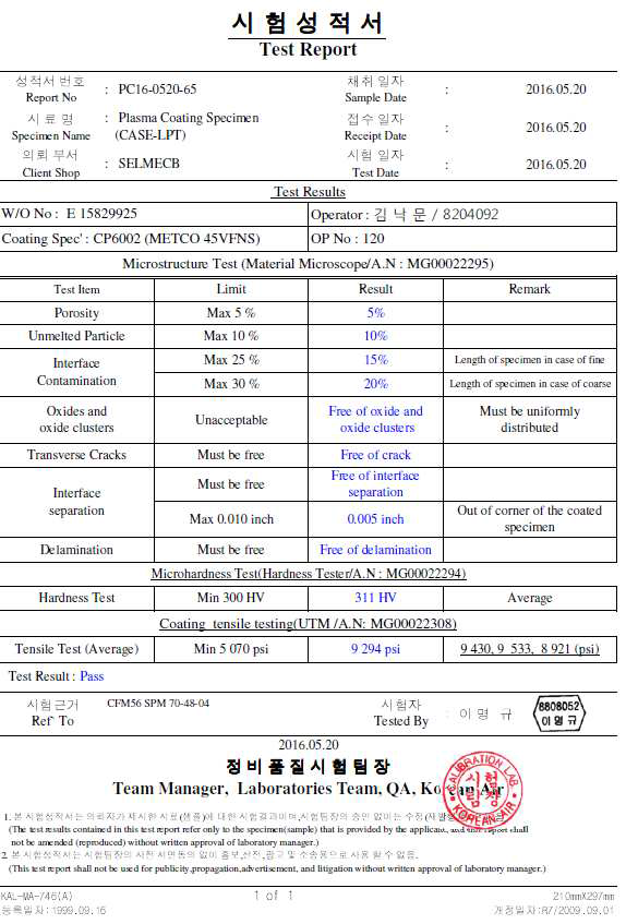 CFM56-7B LPT Case CP6002 코팅 품질 성적서