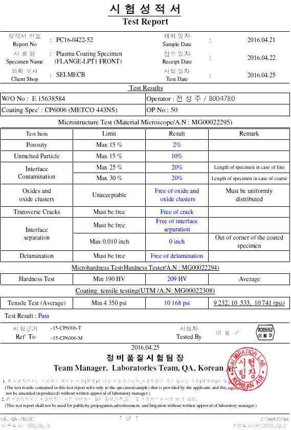 CP6006 코팅 시험성적서