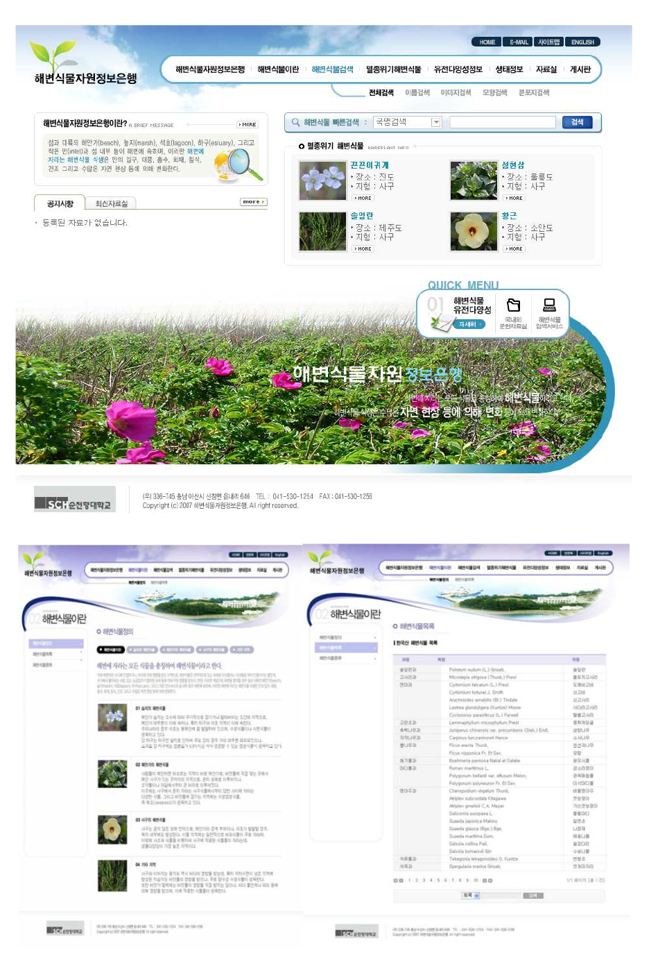 해변식물정보은행 홈페이지 메인 페이지와 해변식물 관련 페이지들.