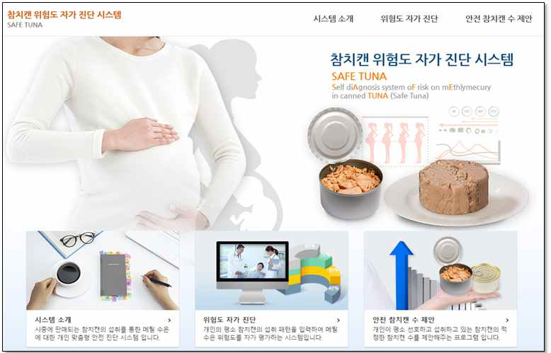 MAPs을 이용한 수은 노출평가 모형 메인화면 프로토타입 이미지(예시)