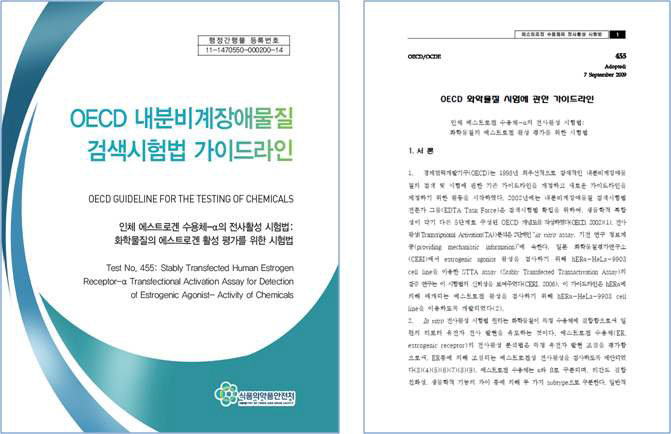 OECD PBTG455 STTA assay 국문판